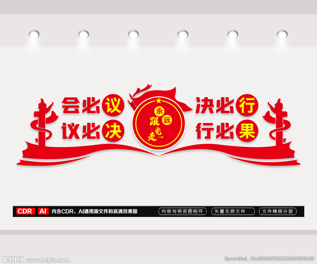 會(huì)議室文化墻