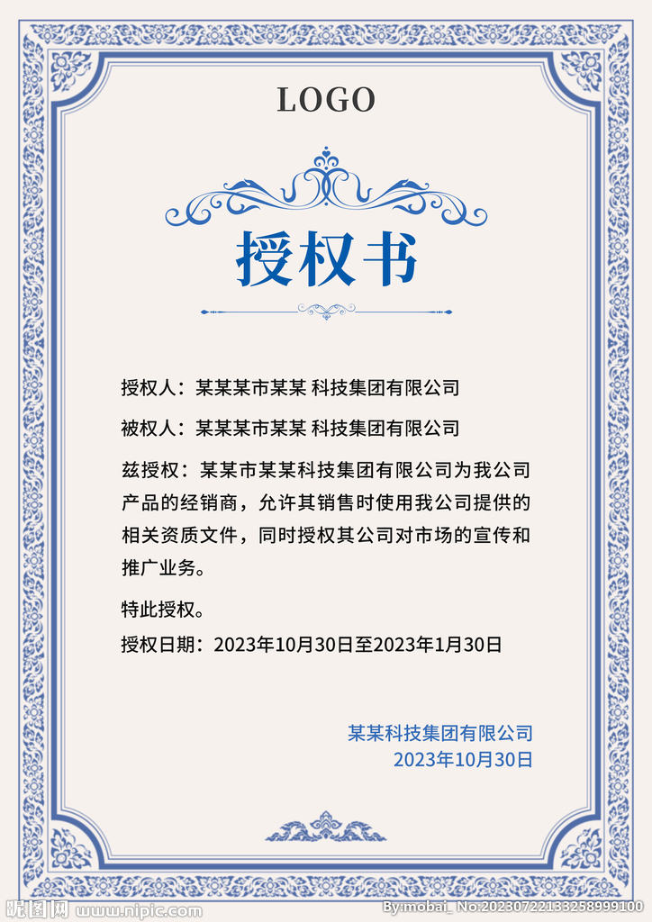 授權(quán)書