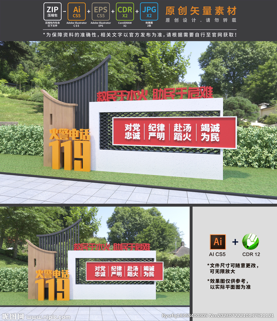 消防小品