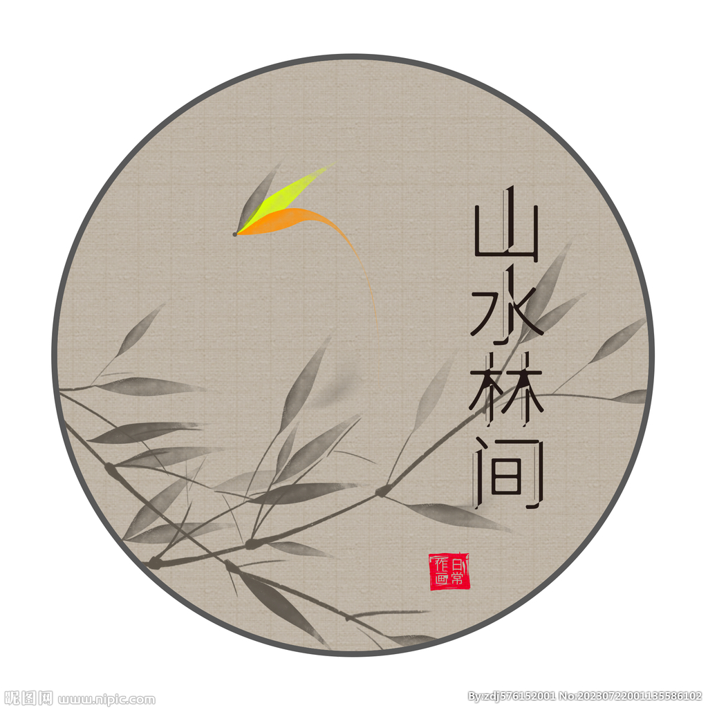 水墨畫 山水林間 