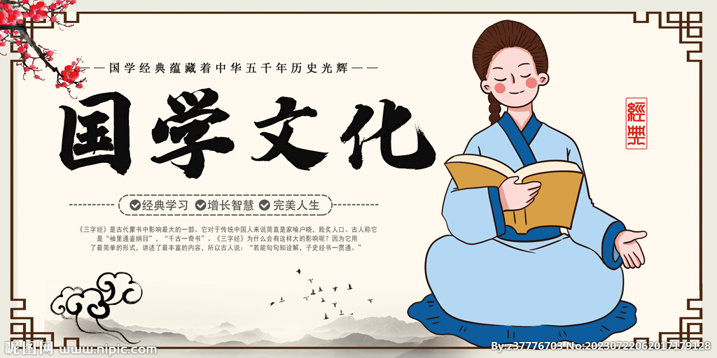 國學(xué)