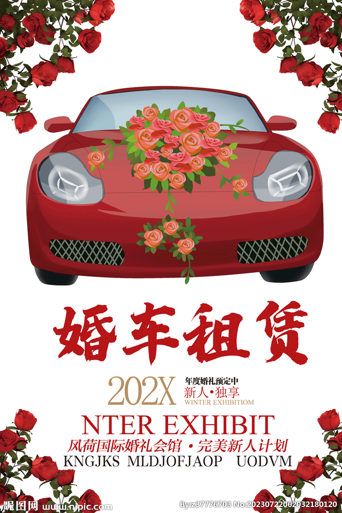 婚車