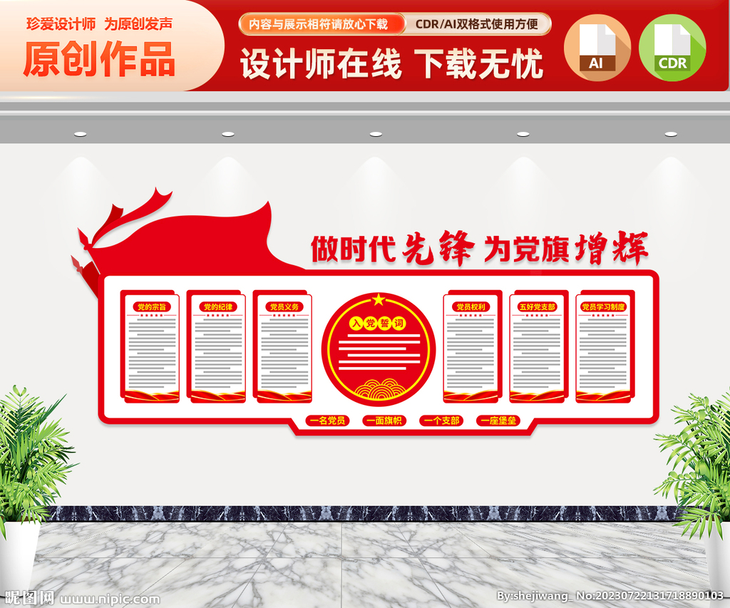 黨建制度文化墻