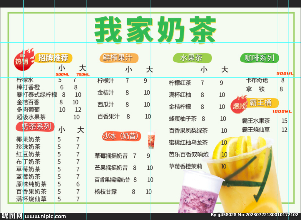    奶茶菜單 