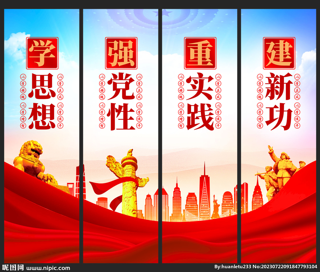 黨建標(biāo)語(yǔ)