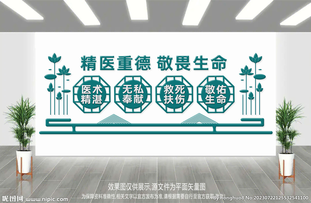 醫院文化墻
