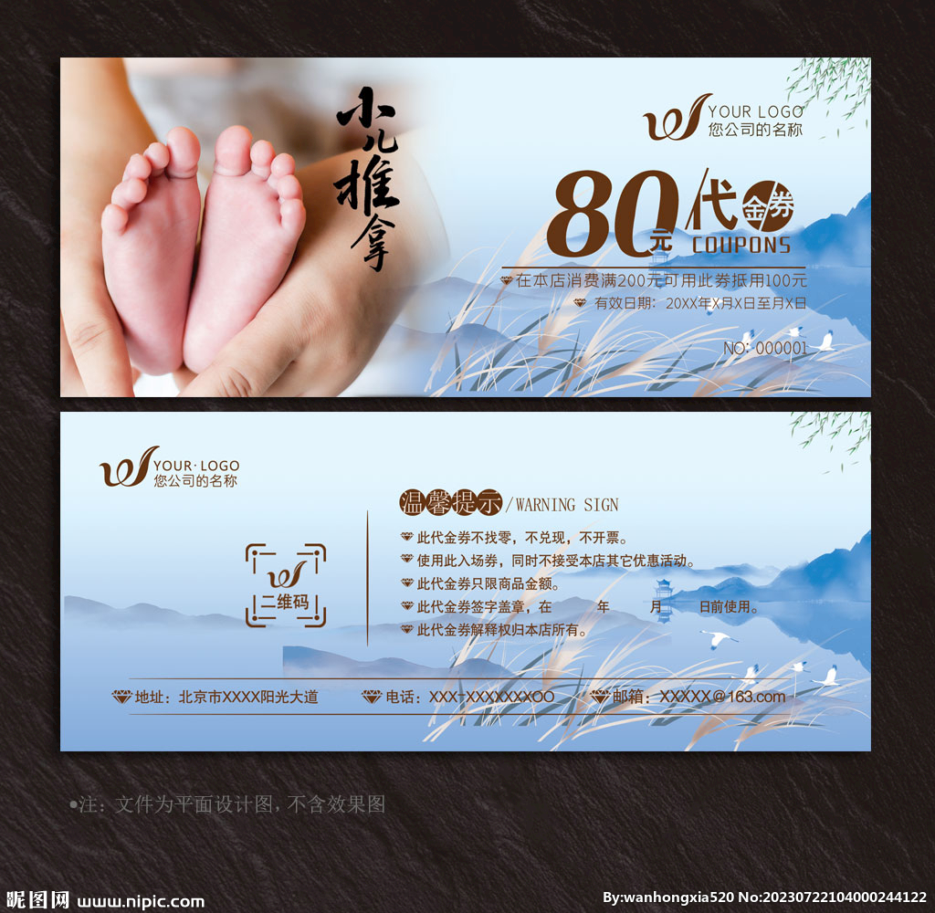 推拿代金券