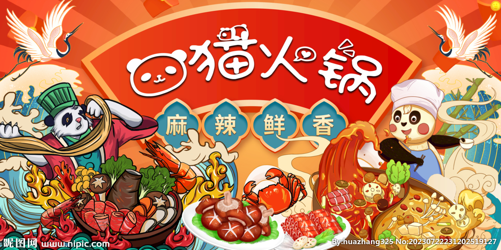 插畫(huà)熊貓火鍋