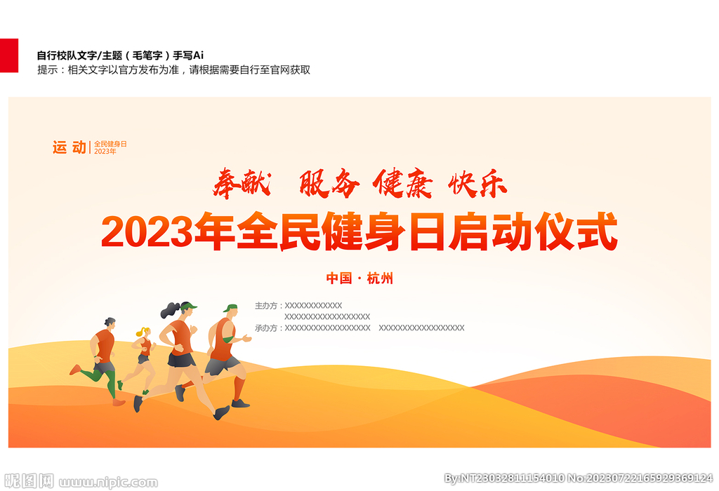 2023全民健身日