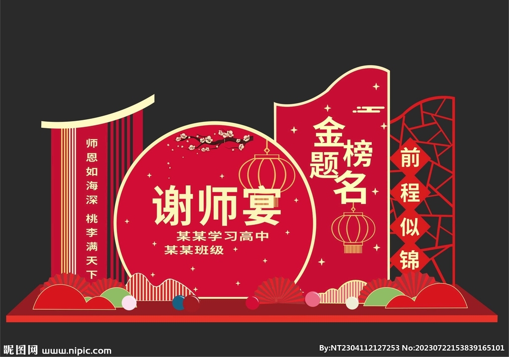 謝師宴