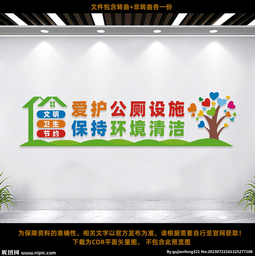公廁宣傳標(biāo)語