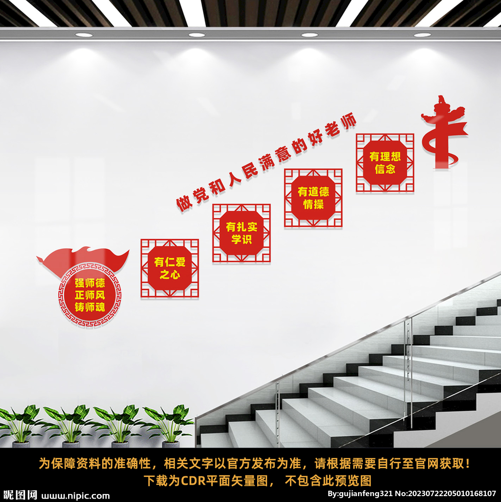 四有好老師樓梯文化墻