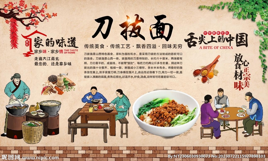 刀拔面