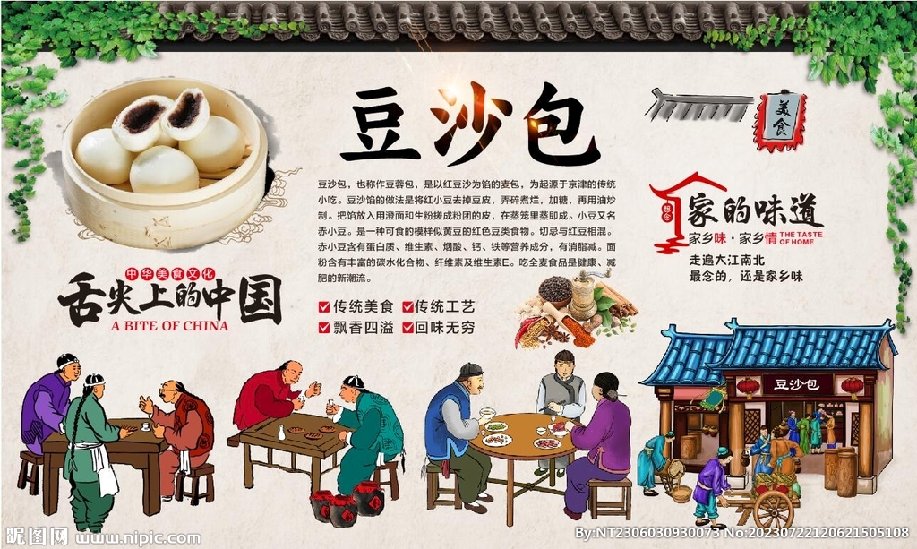 豆沙包