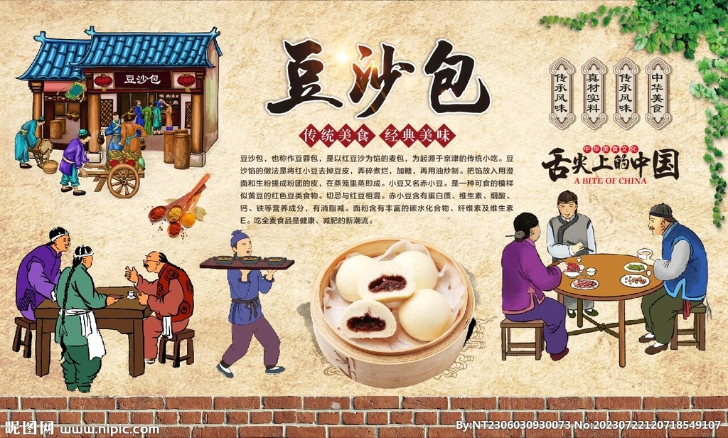 豆沙包 