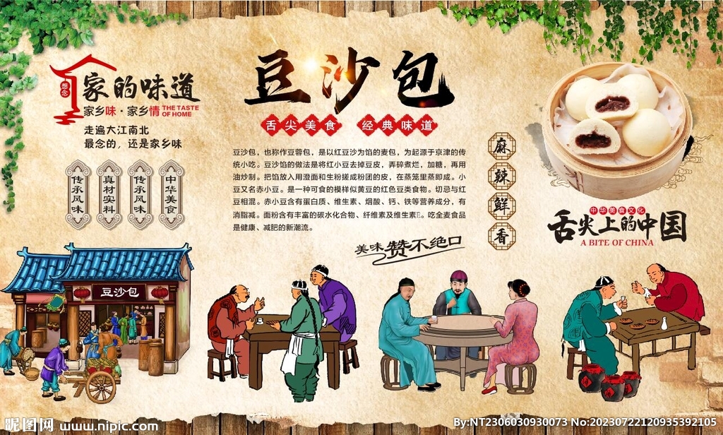 豆沙包