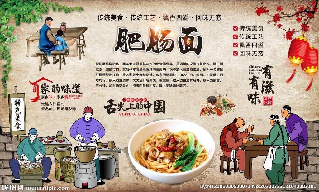 肥腸面