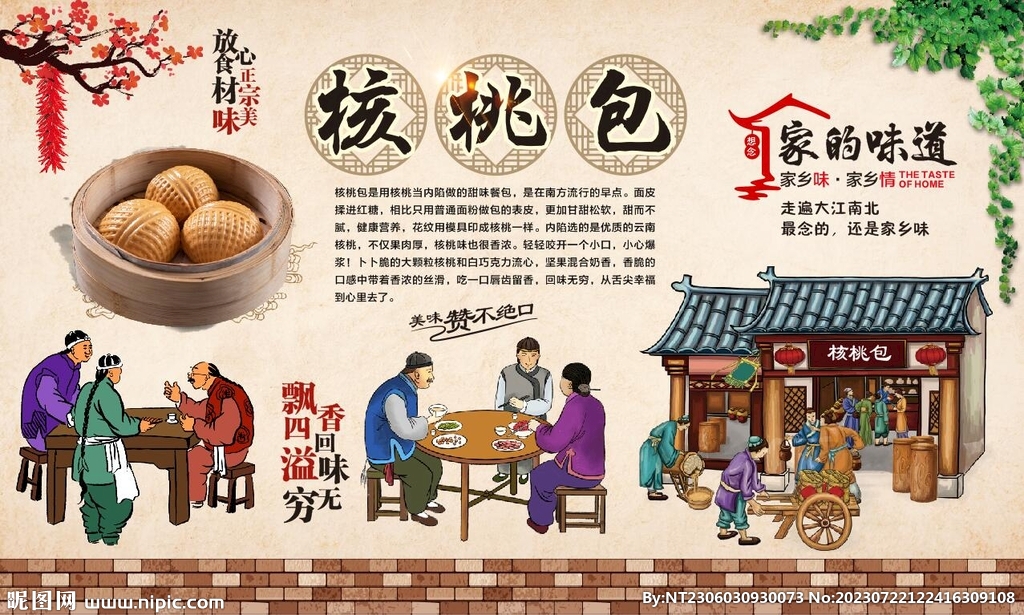 核桃包