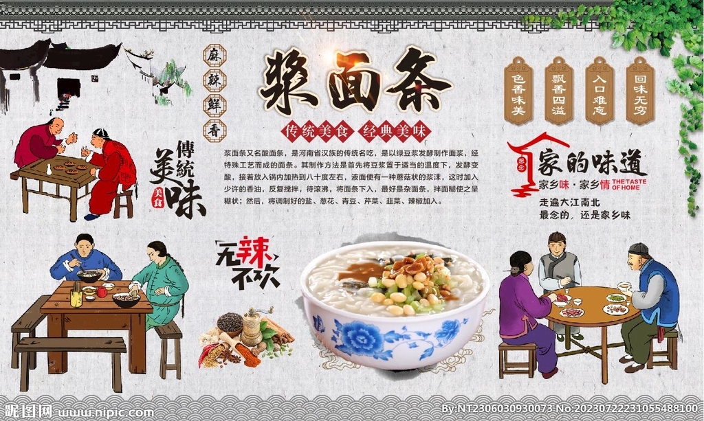漿面條