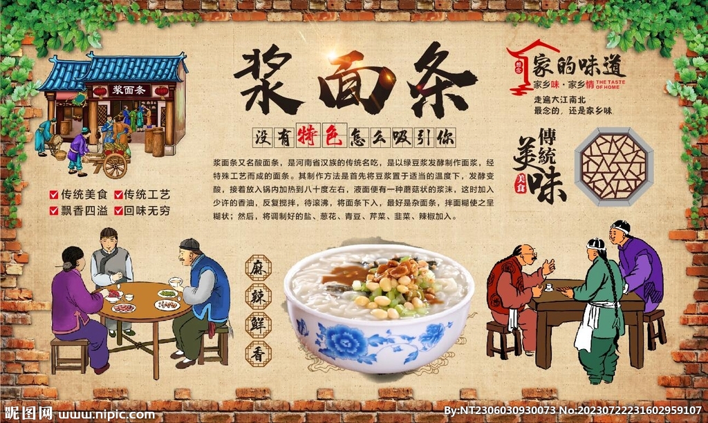 漿面條