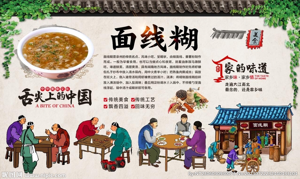面線糊