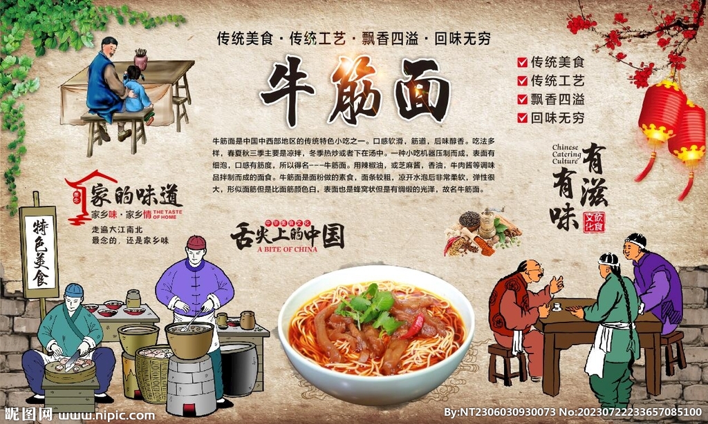 牛筋面