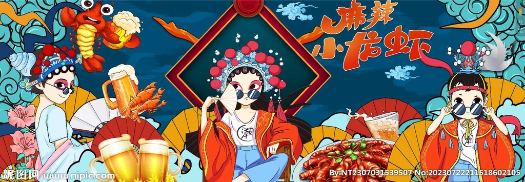 國(guó)潮小龍蝦