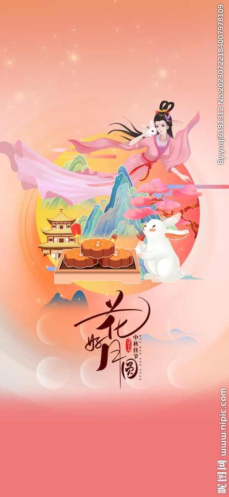 中秋