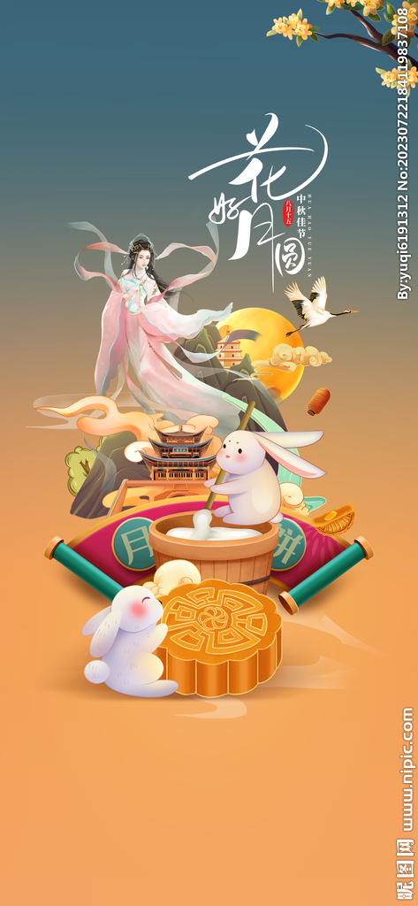 中秋