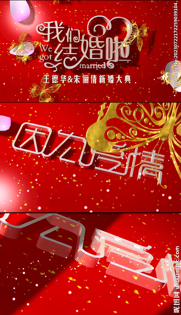 傳統婚慶視頻模板
