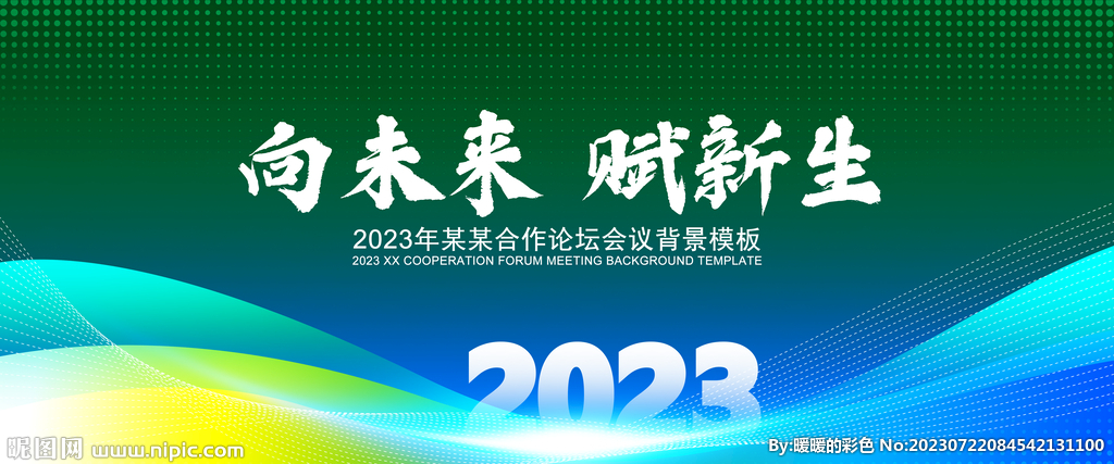 綠色會議背景