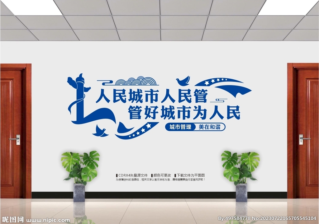 城市管理美在和諧