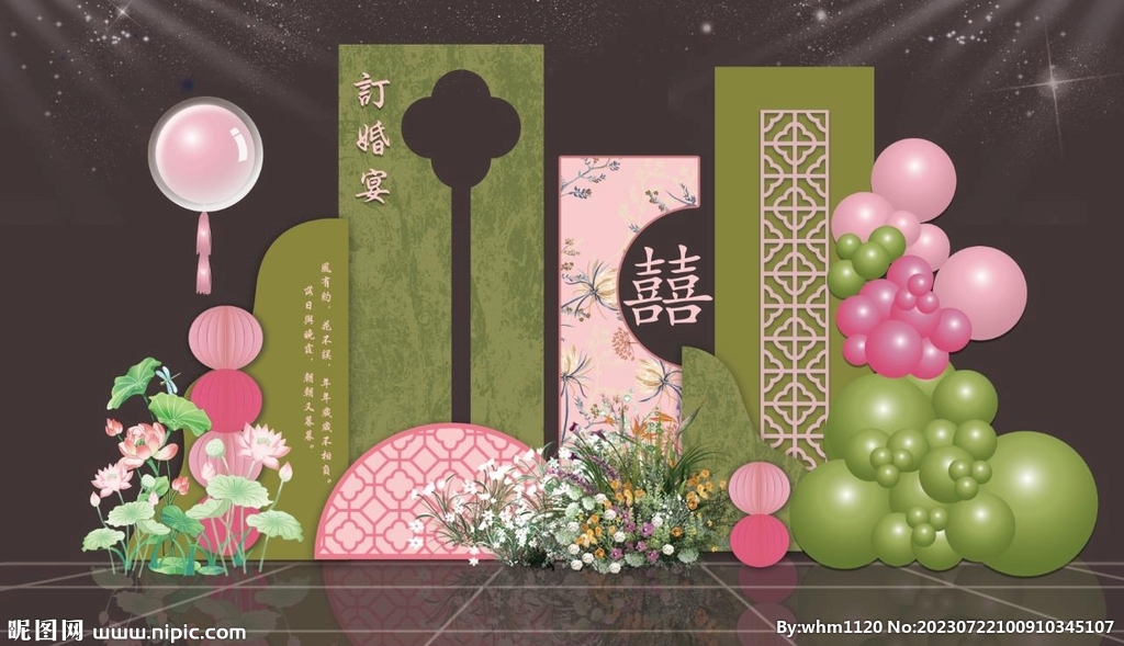 新中式綠色粉色訂婚宴背景設(shè)計圖