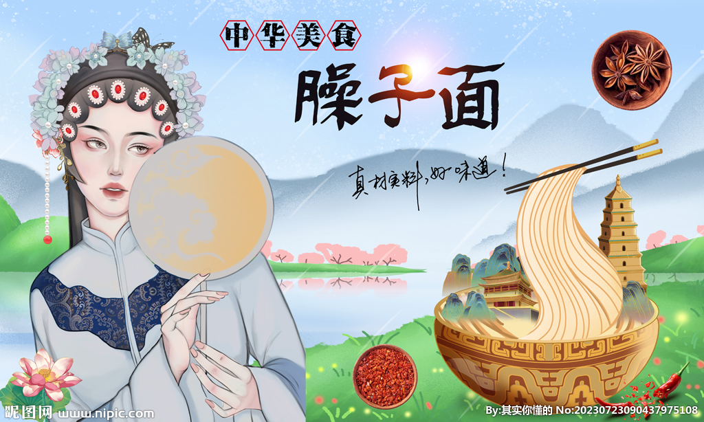 臊子面背景墻
