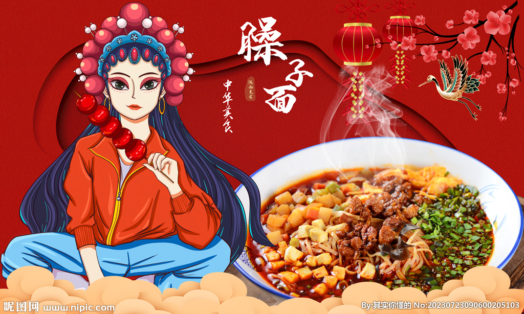 臊子面