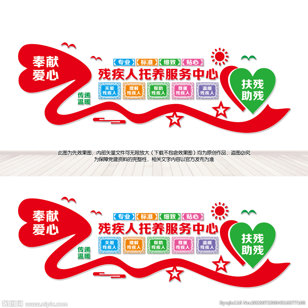 殘疾人托養(yǎng)服務中心