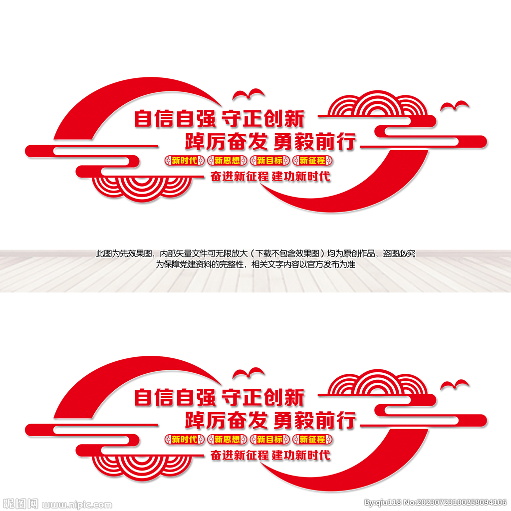 黨建標語文化墻
