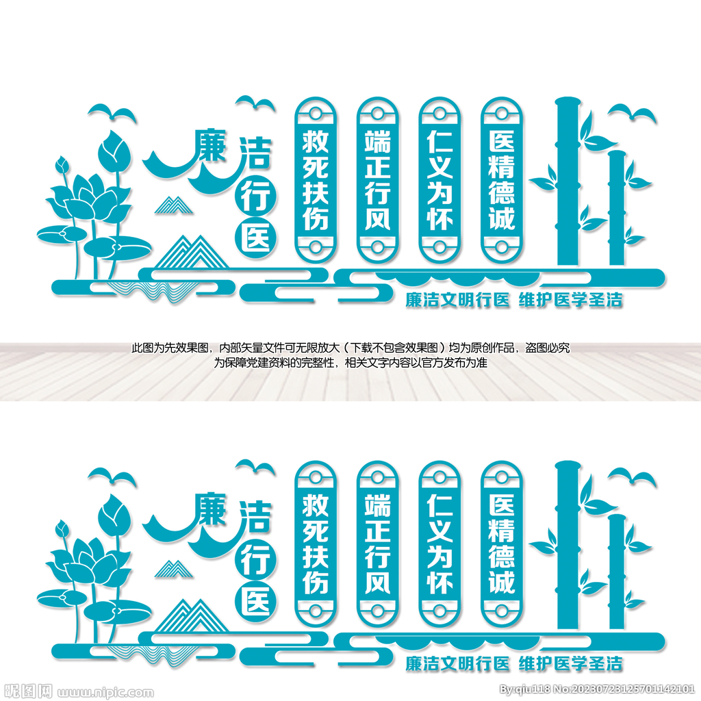 清廉醫院建設
