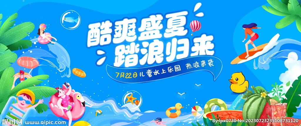 水上嘉年華