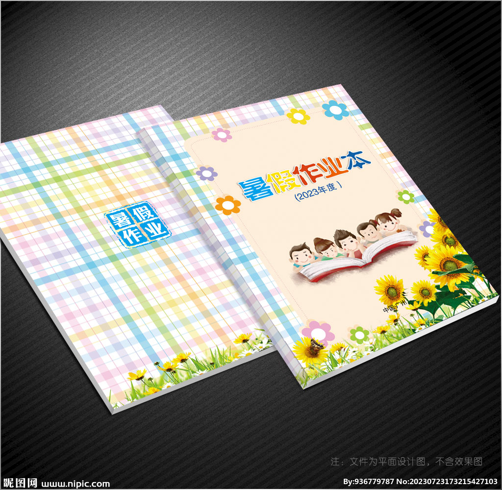 暑假作業(yè)本封面
