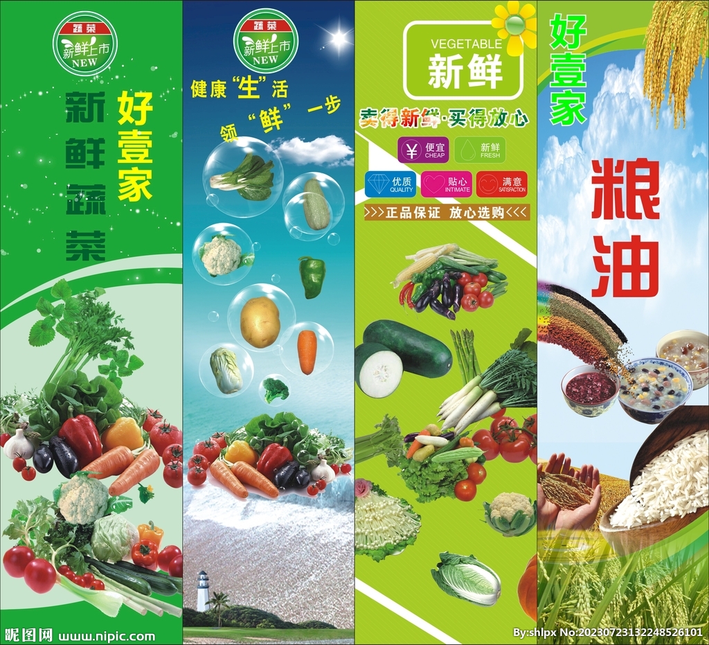 蔬果糧油