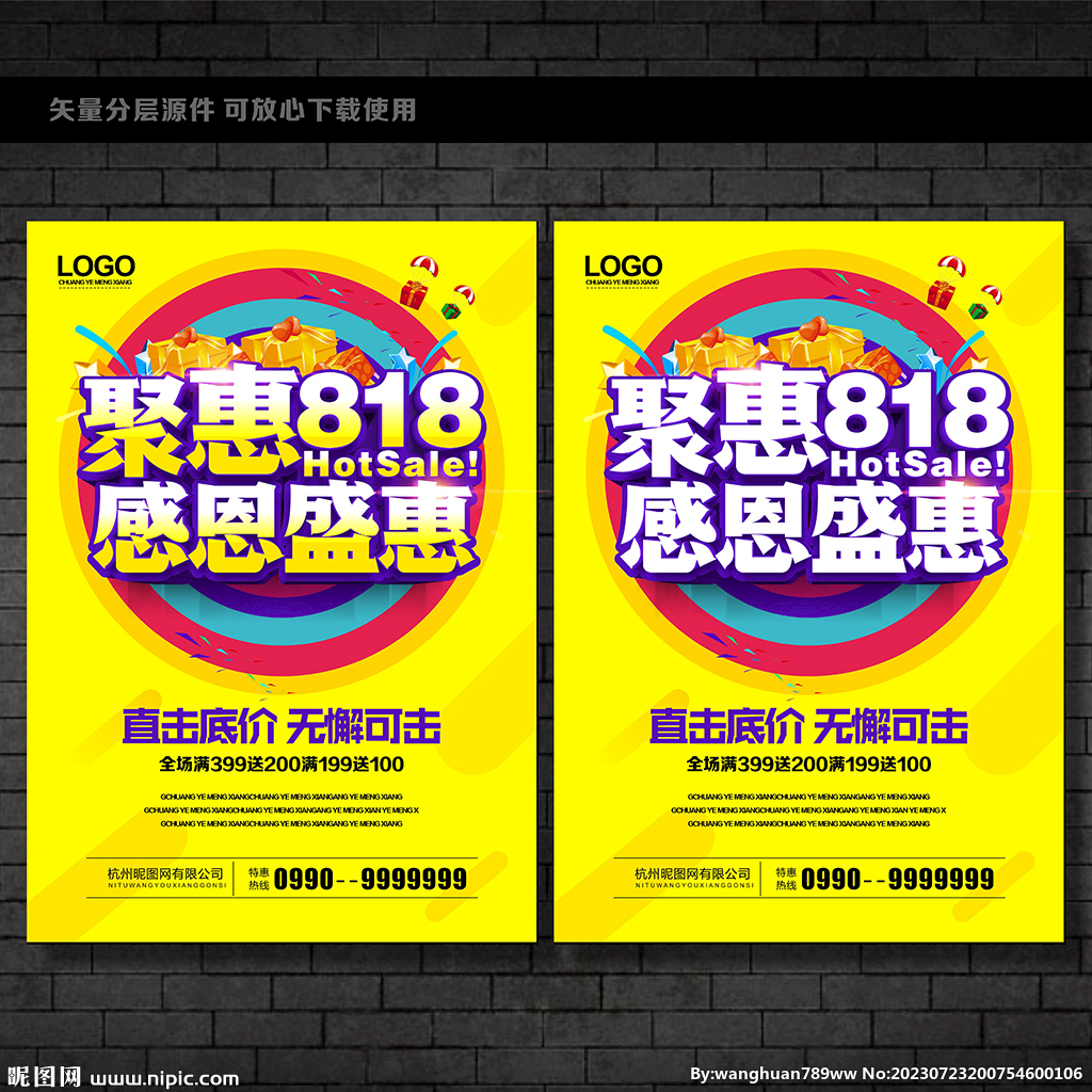 818促銷