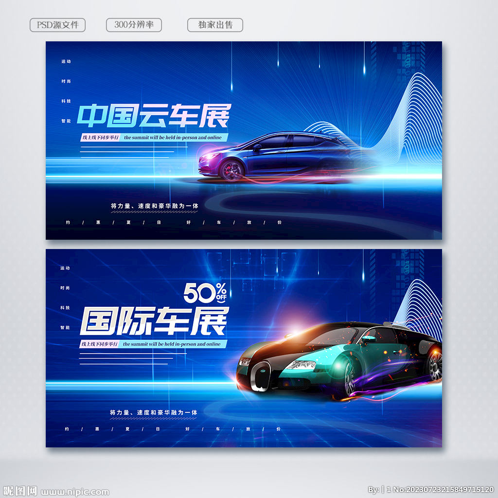 車展