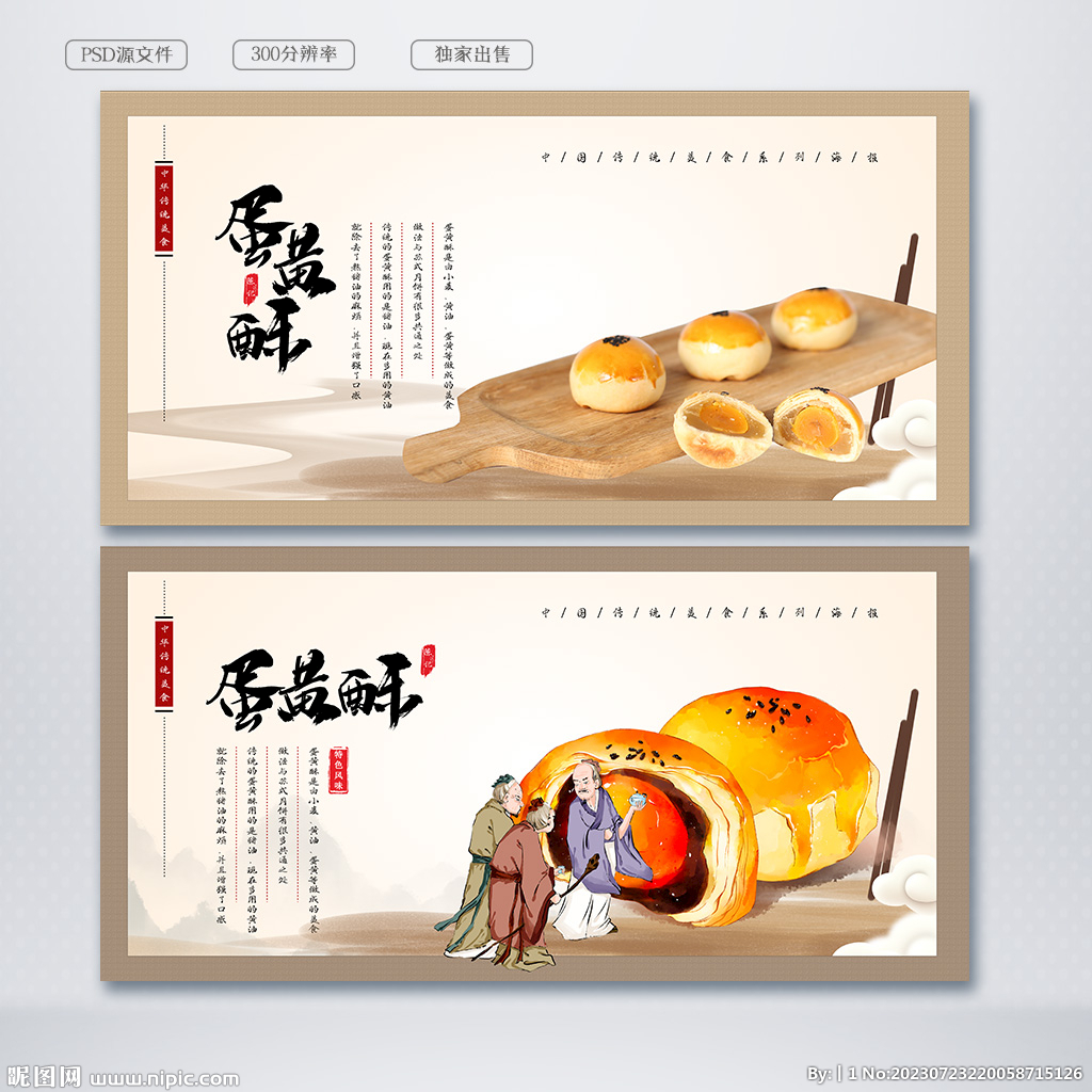 蛋黃酥