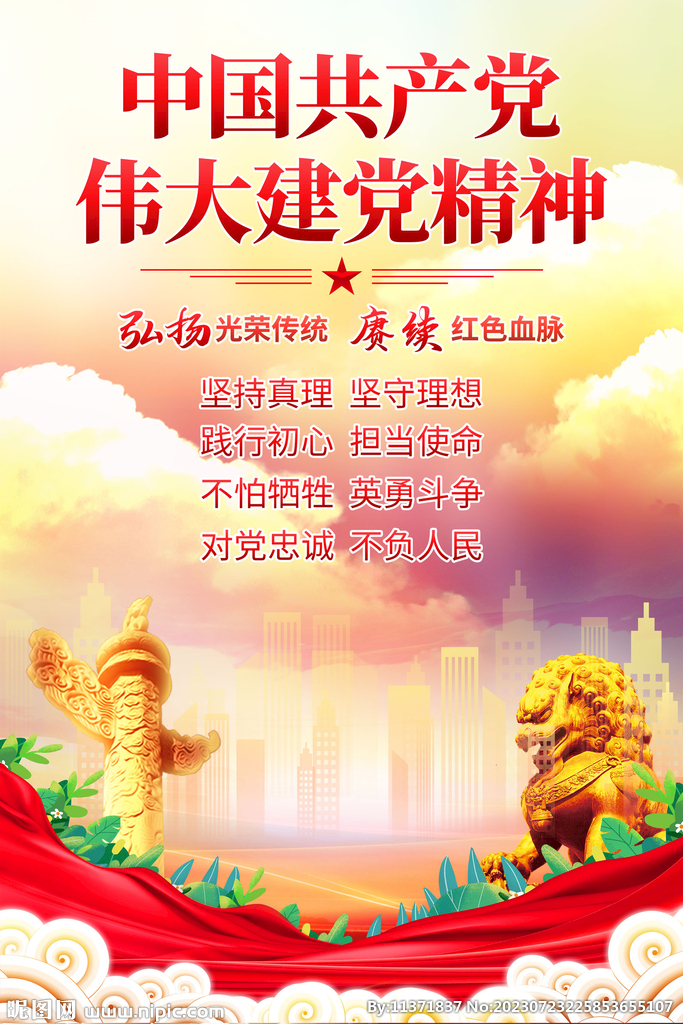 建黨精神