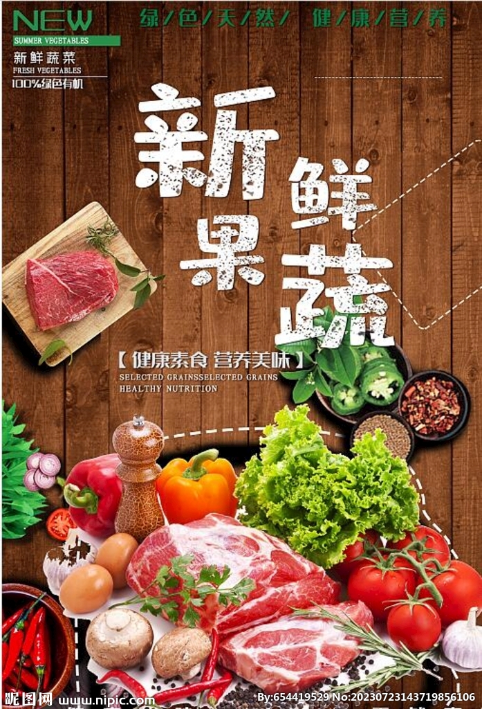 新鮮果蔬