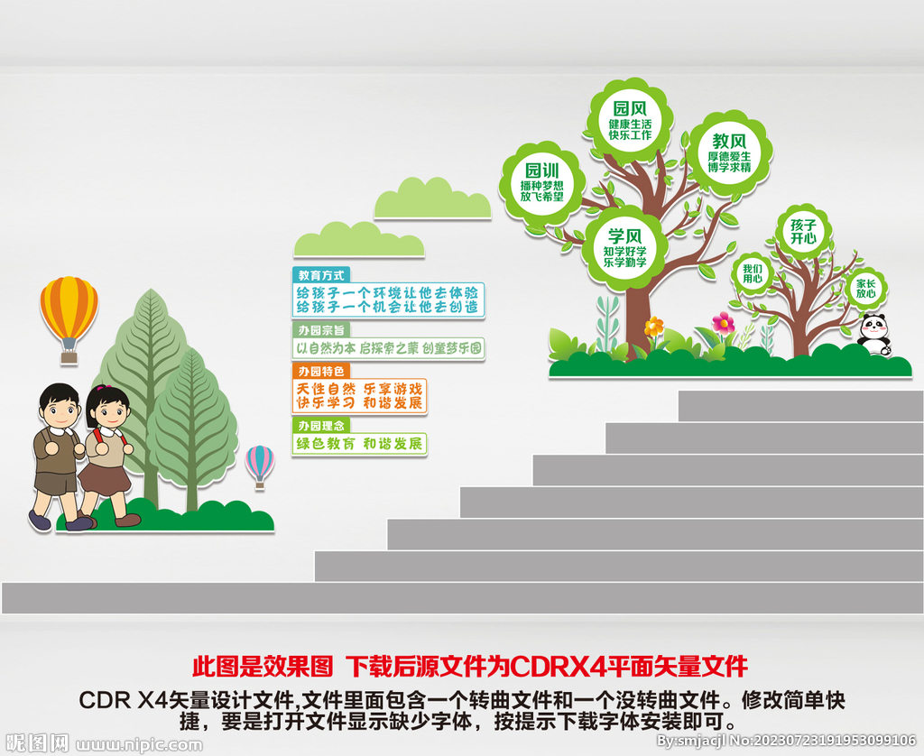 幼兒園樓道文化墻