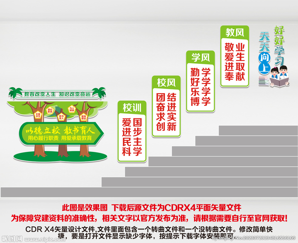 學(xué)校樓道文化墻