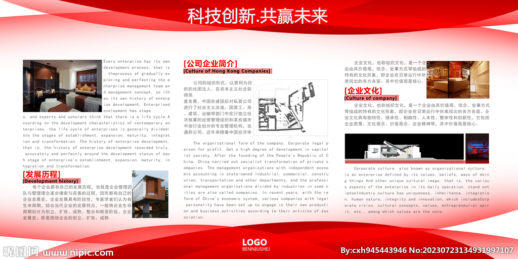 大氣紅色企業(yè)簡介