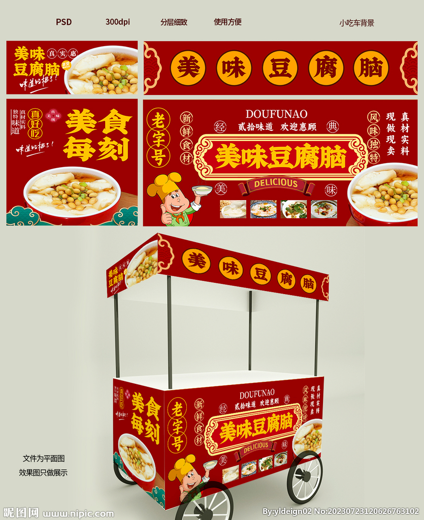豆腐腦